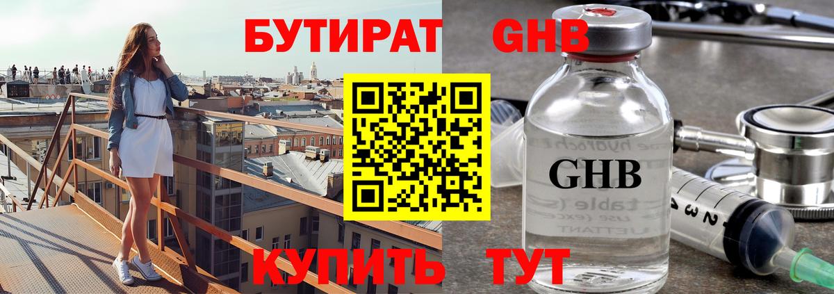 Бутират BDO 33%  Вход с VPN  Нижнекамск 