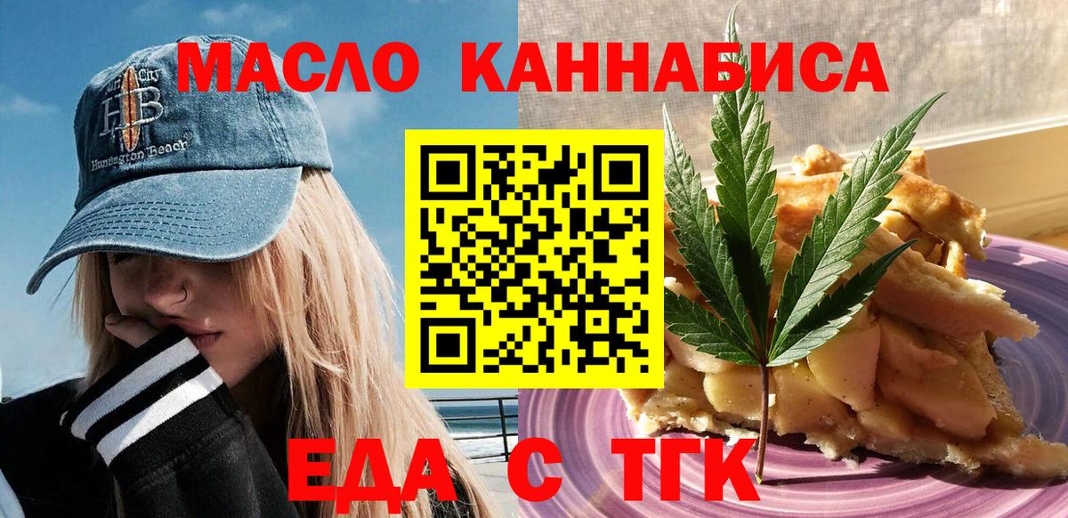 Нижнекамск  Еда ТГК конопля  Вход с VPN 