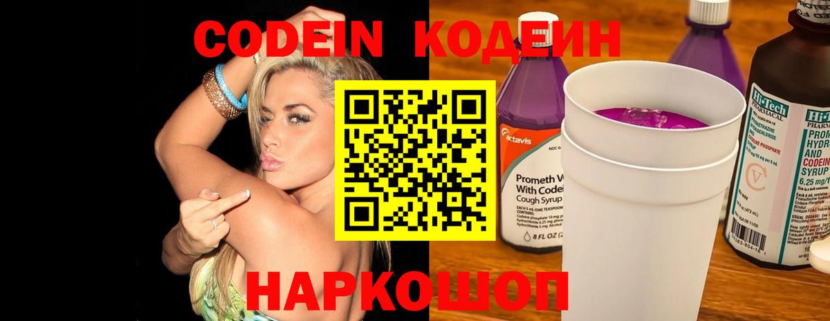 Codein напиток Lean (лин)  Вход с VPN  Нижнекамск  Codein напиток Lean (лин) 