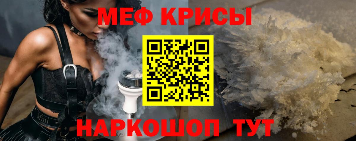 Меф мяу мяу кристаллы Нижнекамск