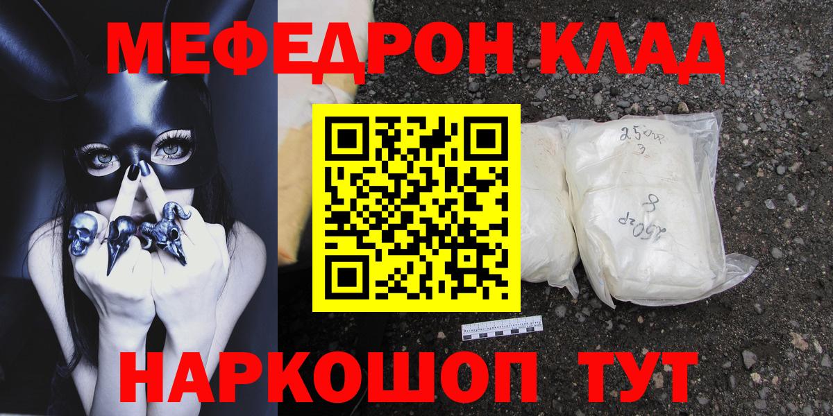 Мефедрон кристаллы  закладка  МЯУ-МЯУ VHQ  Нижнекамск  Вход с VPN  Меф 